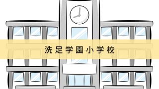 聖心女子学院初等科を受験予定の方へ 学校の特徴や 倍率など受験する前に知っておきたい基本情報を徹底解説 名門お受験ナビ