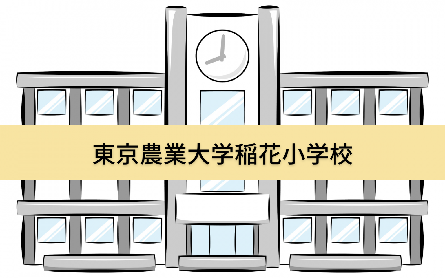 東京農業大学稲花小学校 理英会 秋期講習 直前 プリント 語学/参考書